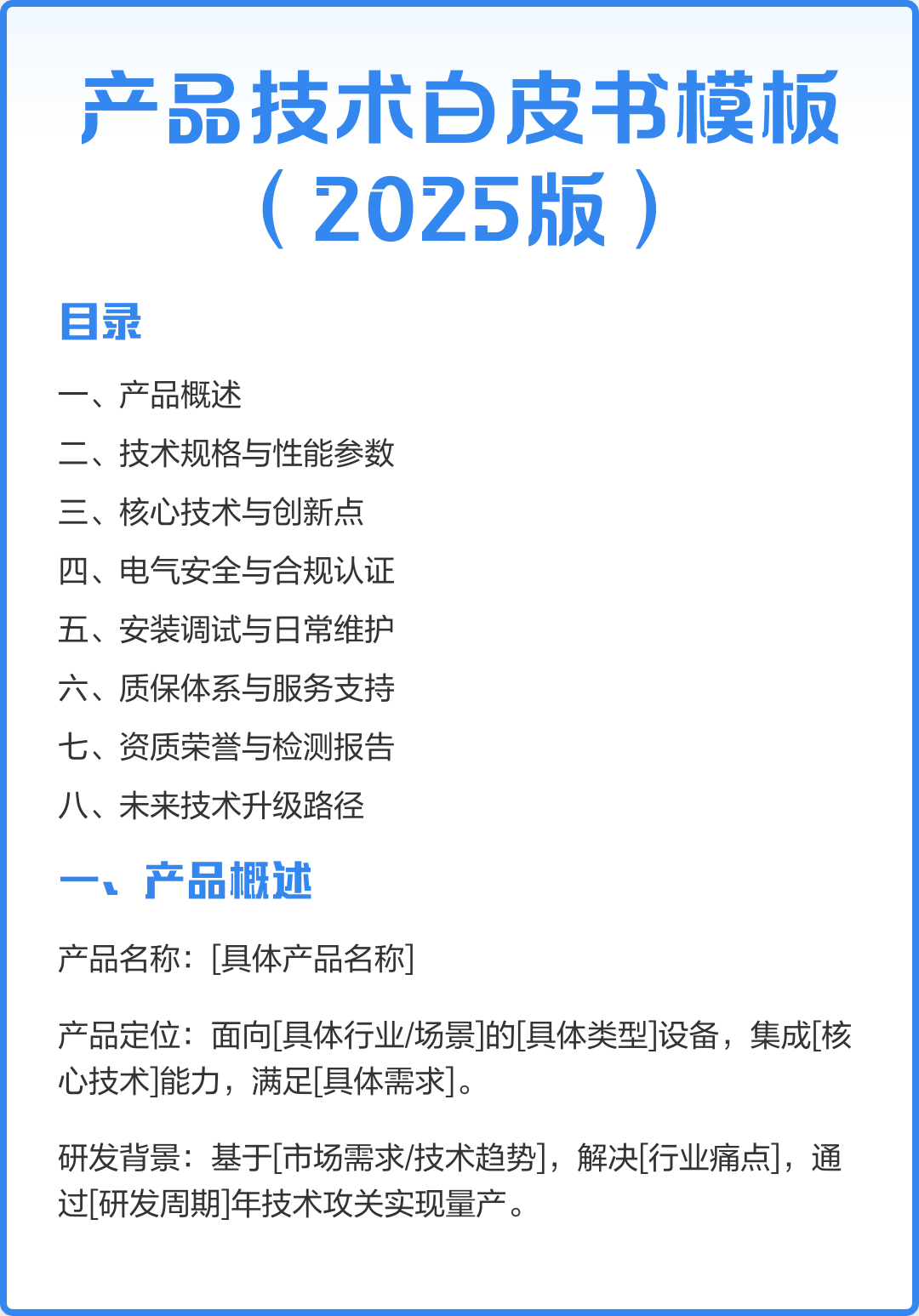 智慧互聯(lián)平臺產(chǎn)品技術(shù)白皮書