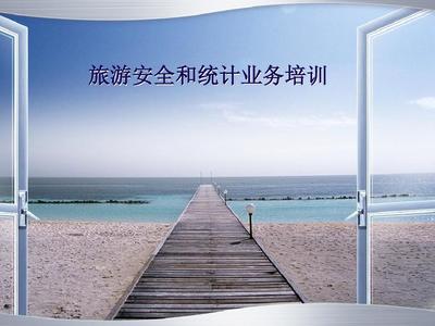 旅游安全與業(yè)務(wù)統(tǒng)計(jì)雙軌并行 構(gòu)建可持續(xù)的旅游服務(wù)體系