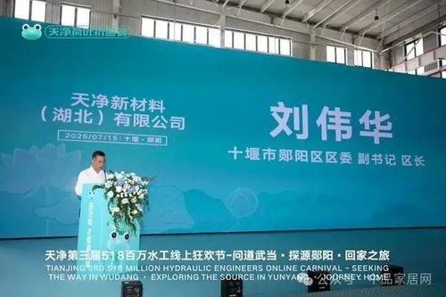 政企同心擎畫(huà)未來(lái)，天凈鄖陽(yáng)產(chǎn)業(yè)園盛大啟幕激活區(qū)域產(chǎn)業(yè)升級(jí)新動(dòng)能